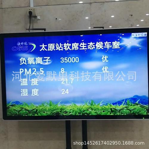 生态环境保护负氧离子监测系统