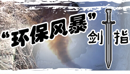 山东、四川、新疆多地装置遭遇限停产!环保风暴化作"催命符",粘胶短纤重拾涨势!_纺织内参_中国绸都网_yjy.168tex.com