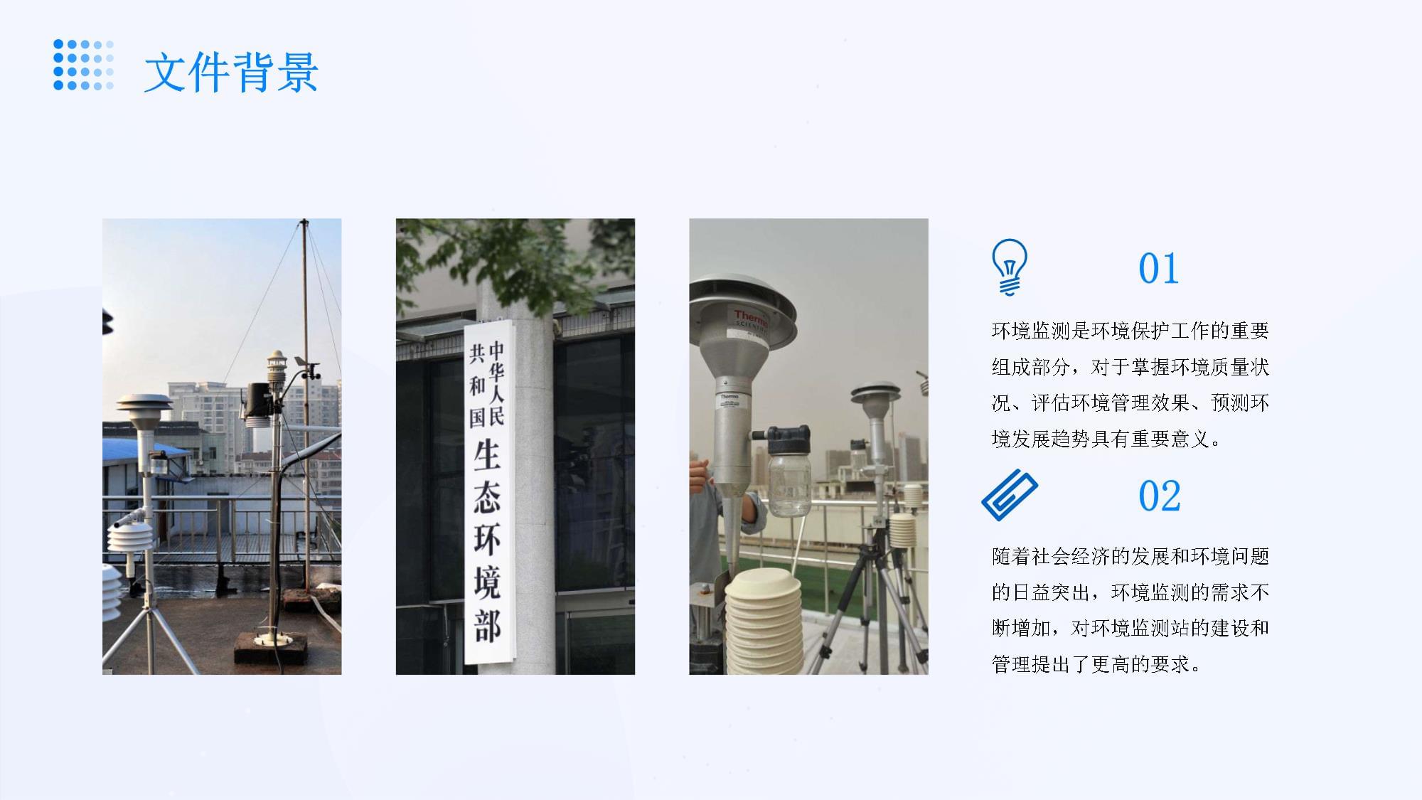 国家环境保护总局文件-环境监测站建设标准